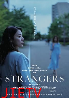 陌生人(日版)