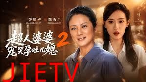 超人婆婆宠哭孕吐儿媳2