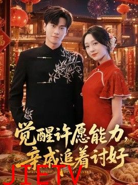 觉醒许愿能力，亲戚追着讨好