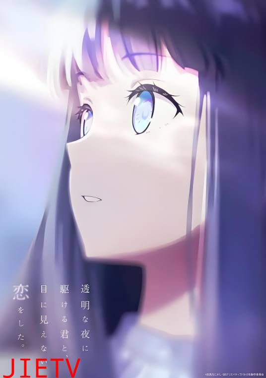 与奔驰于透明之夜的你，谈一场看不见的恋爱。