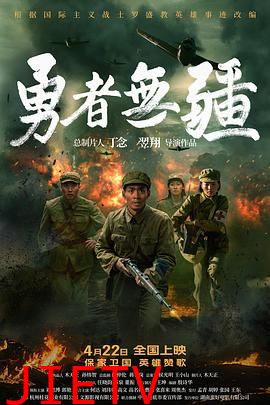 勇者无疆