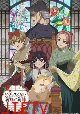 不虐待我的继母与继姐