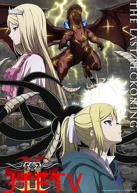 克雷瓦提斯2，魔兽之王与虚伪的勇者传承