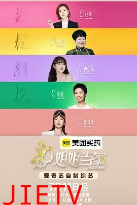 姐姐当家2