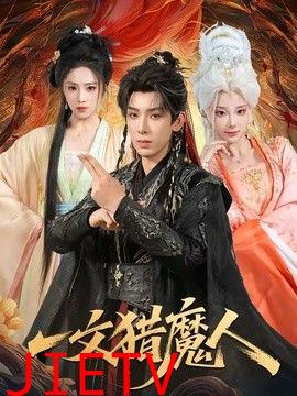 一文猎魔人