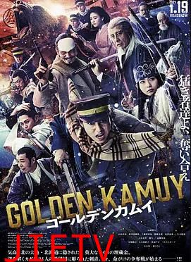 黄金神威真人电影版