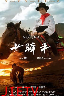 女骑手