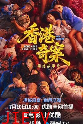 香港奇案（下集）