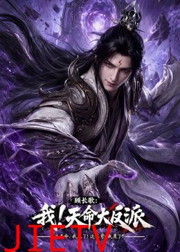 玄幻，我！天命大反派
