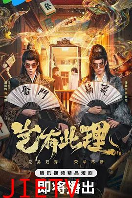 岂有此理（2026）