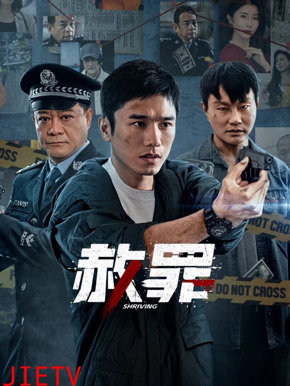 赦罪