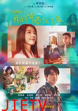 啵me之我的青春住了鬼