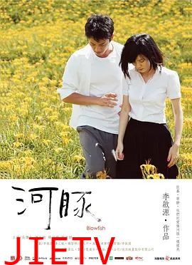 河豚 (2011)