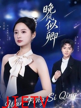 晚风似卿