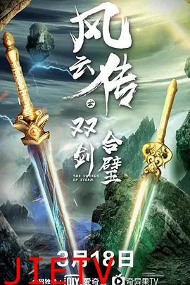 风云传之双剑合璧