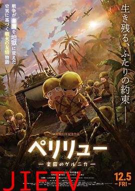 贝里琉岛 -天堂的格尔尼卡-
