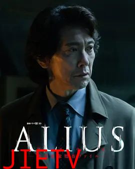 ALIUS特定事件调查档案