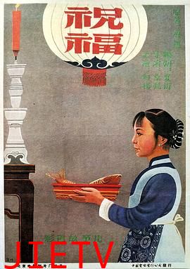 祝福