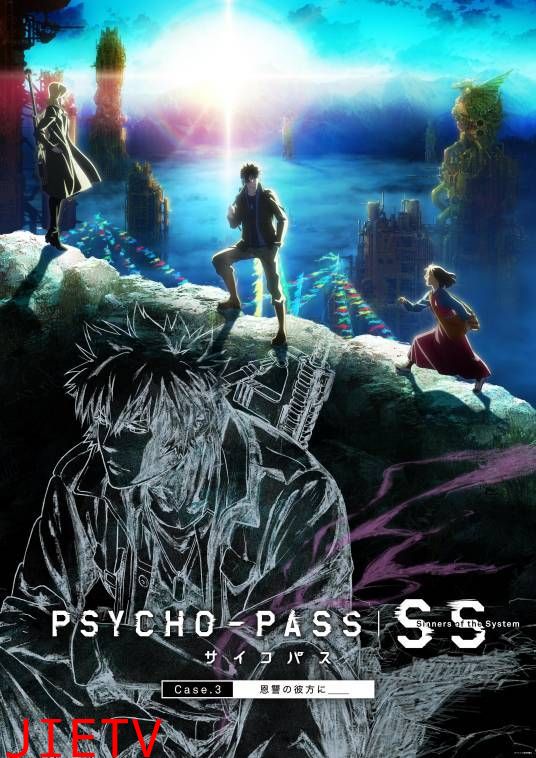 心理测量者SS3，在恩怨的彼方