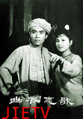 幽谷恋歌