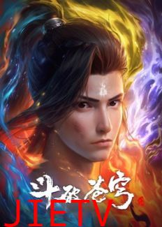 斗破苍穹合集篇