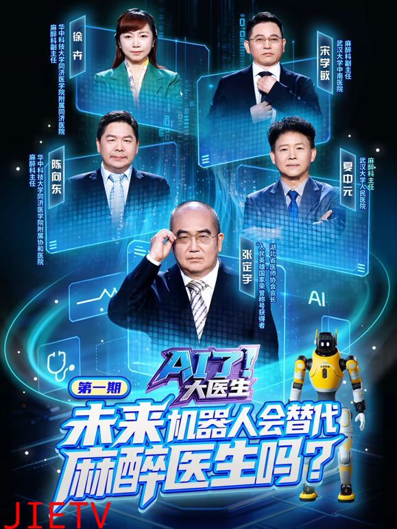 AI了，大医生