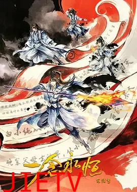 ​一念永恒完结季​