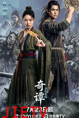 奇谭，纸刃渡荒墟