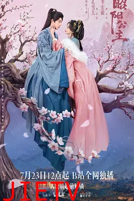 昭阳公主