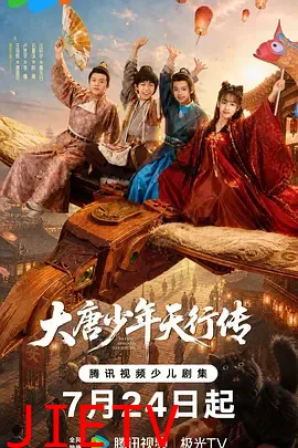 大唐少年天行传