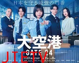 大空港～GATE24～