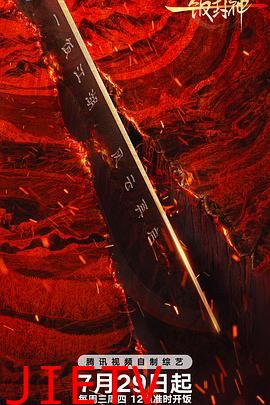 一饭封神第二季