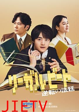 律政节拍：逆转法庭