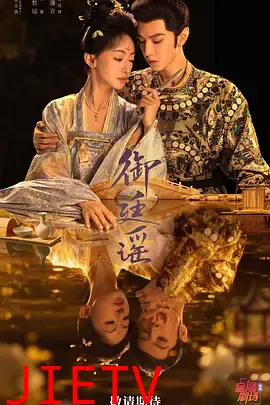 御廷谣