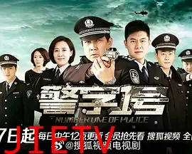 警字一号
