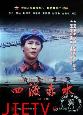 四渡赤水