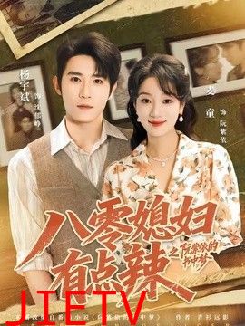 八零媳妇有点辣之阮紫依的书中梦