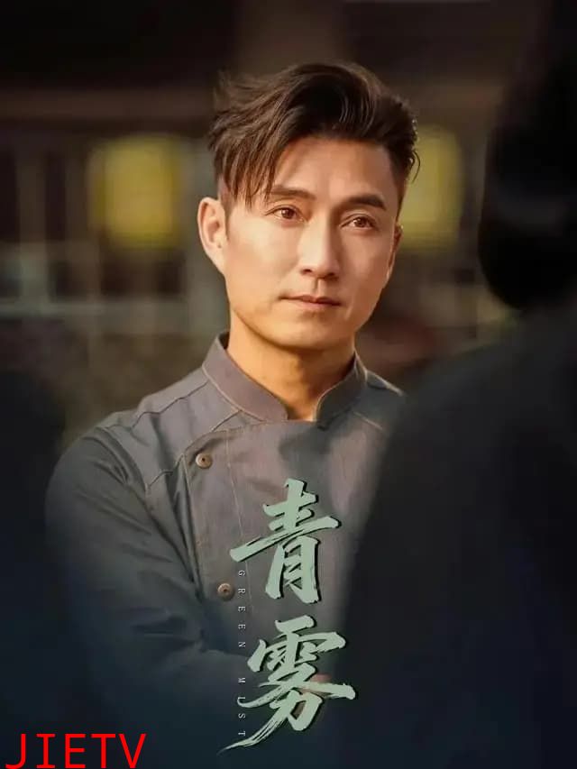 青雾 (2026)