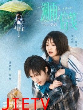 溯雨信笺