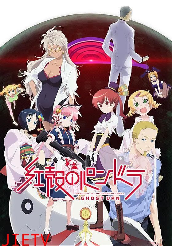 红壳的潘多拉剧场版