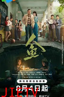 人鱼(2026)