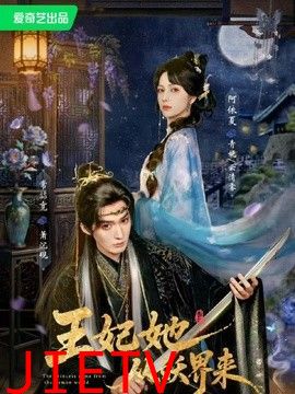 王妃她从妖界来