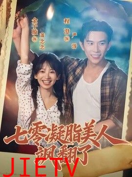 七零凝脂美人飒翻了
