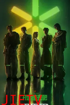 开始推理吧第4季