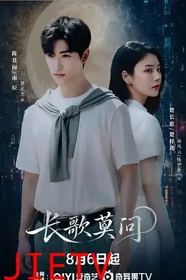 长歌莫问