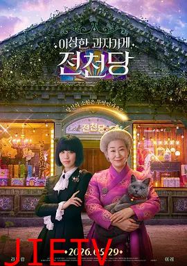 奇怪的零食店钱天堂