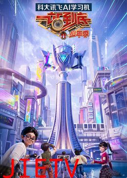 一站到底少年季第二季