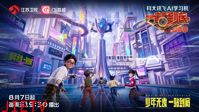 一站到底·少年季第2季