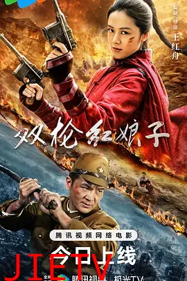 双枪红娘子