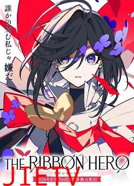缎带骑士